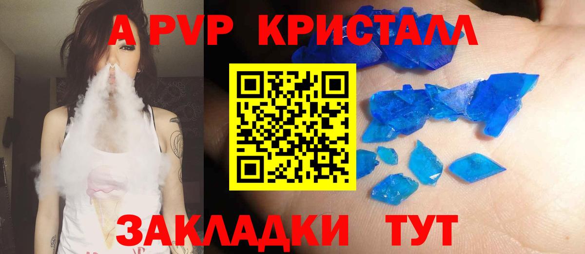 Электрогорск  APVP Crystall  A PVP Соль  Вход с VPN  Альфа ПВП мука 
