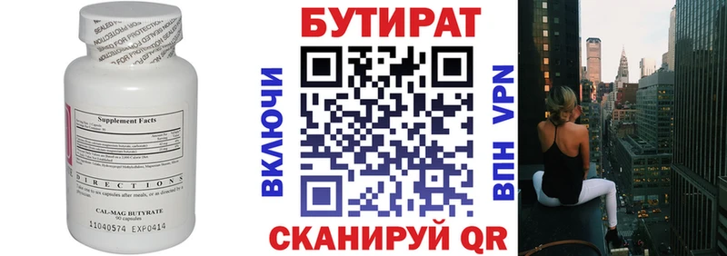 БУТИРАТ вода  Электрогорск 
