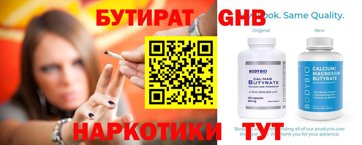 Электрогорск  Бутират BDO 33%  Вход с VPN 