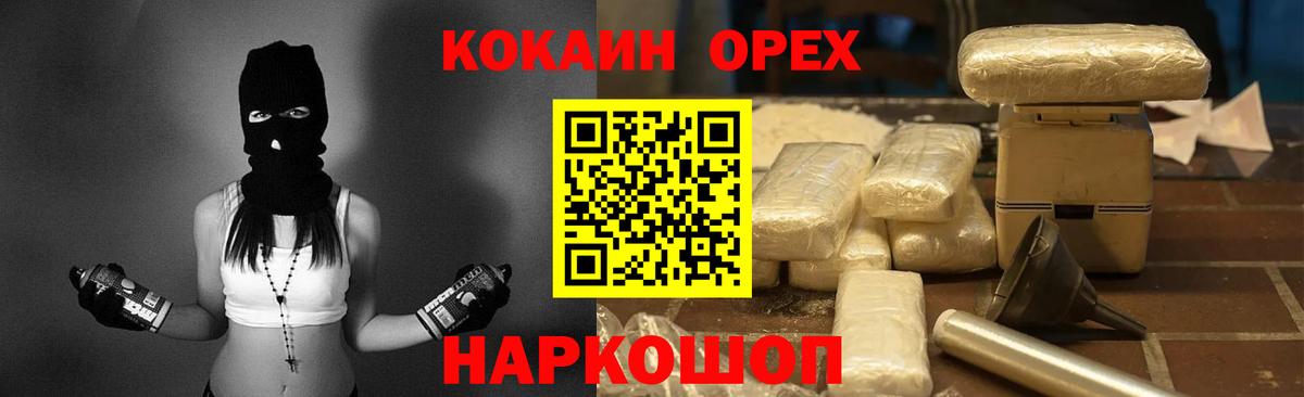  Кокаин Электрогорск