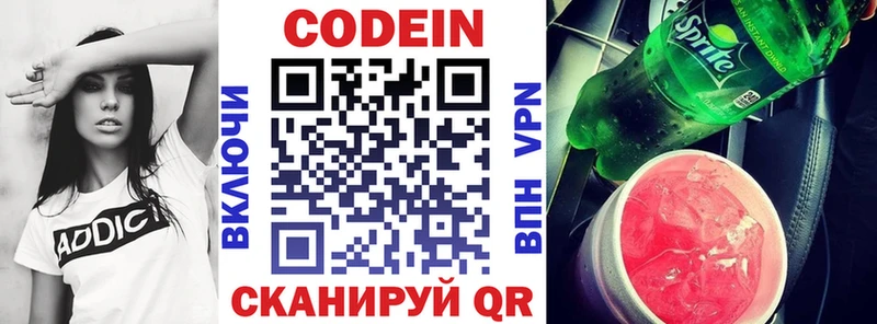 Кодеин Purple Drank  Электрогорск 