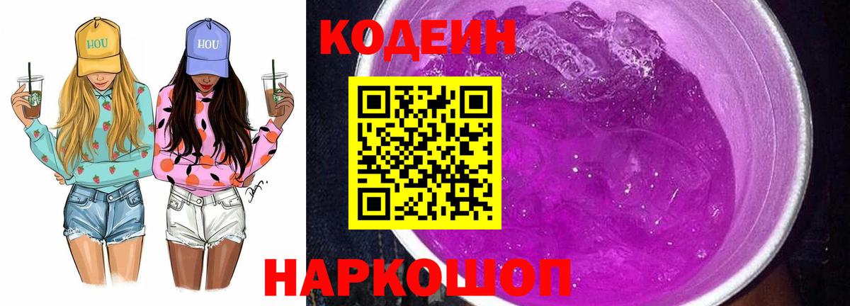 Кодеиновый сироп Lean напиток Lean (лин) Электрогорск
