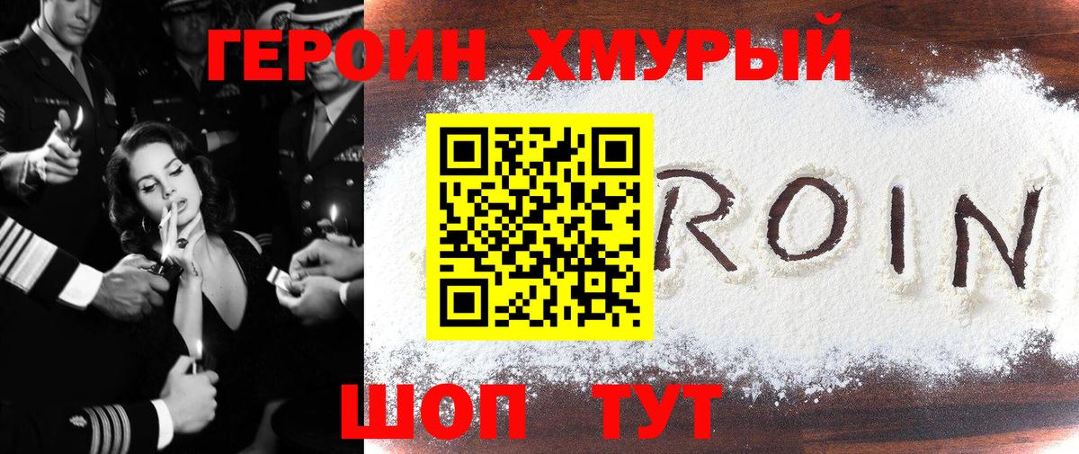 Героин  Героин хмурый  Вход с VPN  Электрогорск 