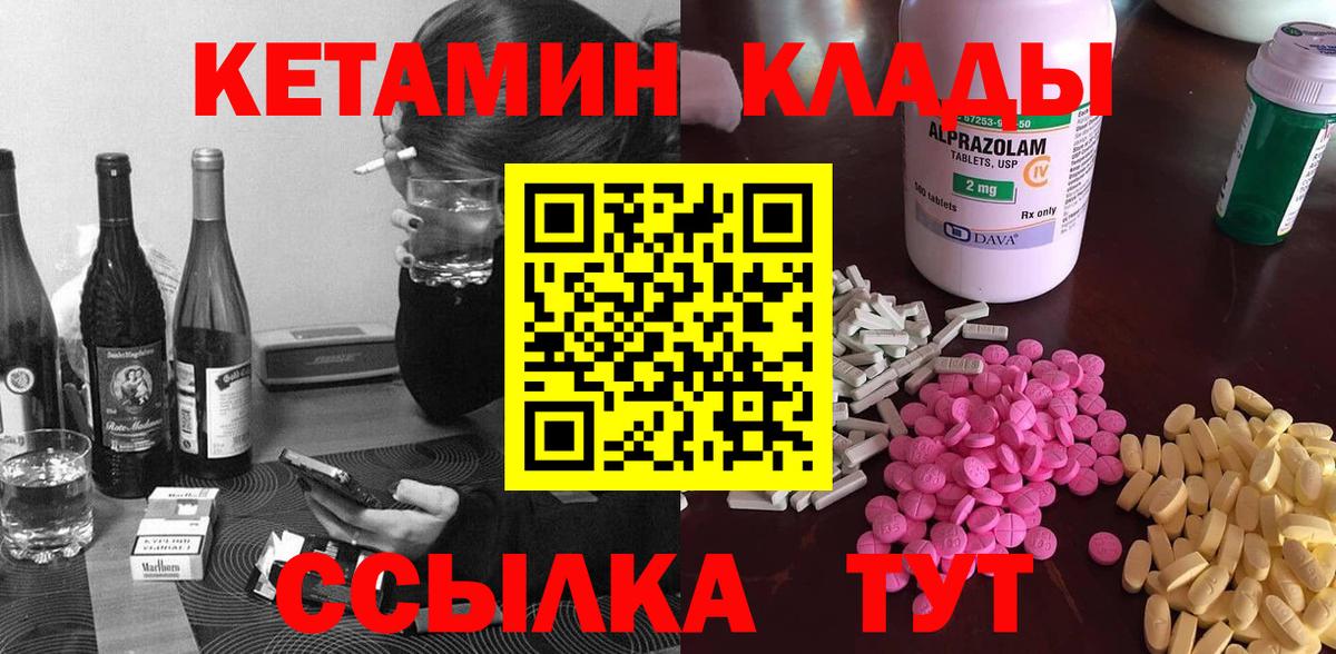 КЕТАМИН VHQ Электрогорск