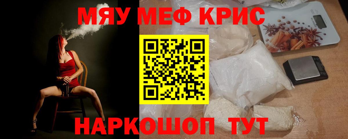 где можно купить   Мефедрон 4 MMC  Вход с VPN  МЯУ-МЯУ кристаллы  Электрогорск  Мефедрон 